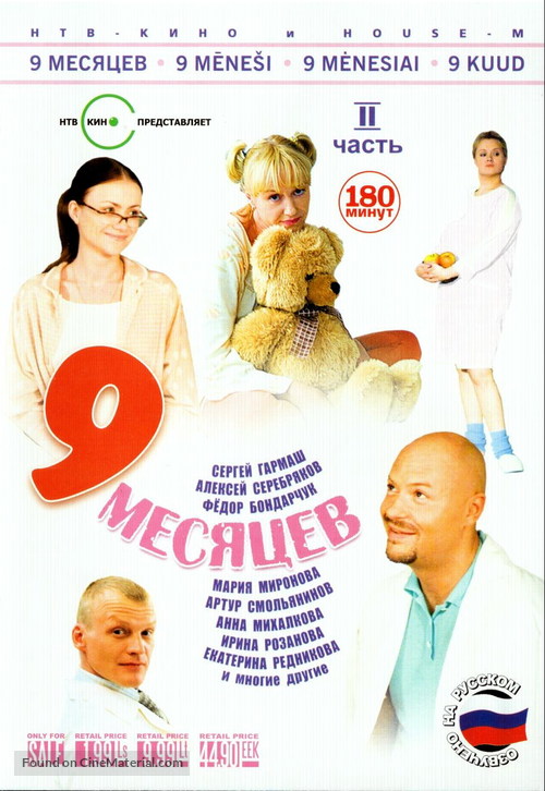 &quot;9 mesyatsev&quot; - Lithuanian DVD movie cover