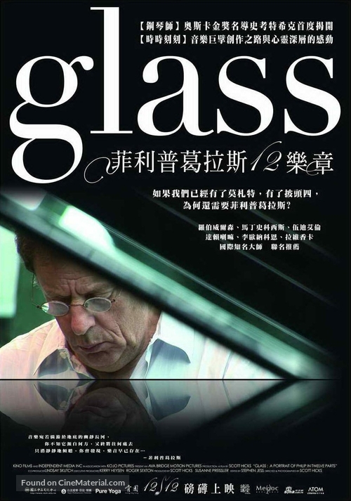 Glass: A Portrait of Philip in Twelve Parts - Taiwanese Movie Poster