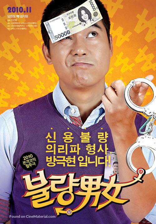 Sa-rang-eun Bit-eul Ta-go - South Korean Movie Poster