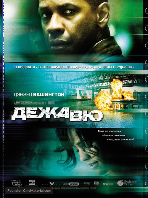 Deja Vu - Russian Movie Poster