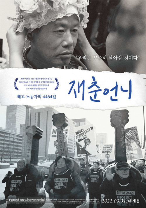 Sister J - South Korean Movie Poster