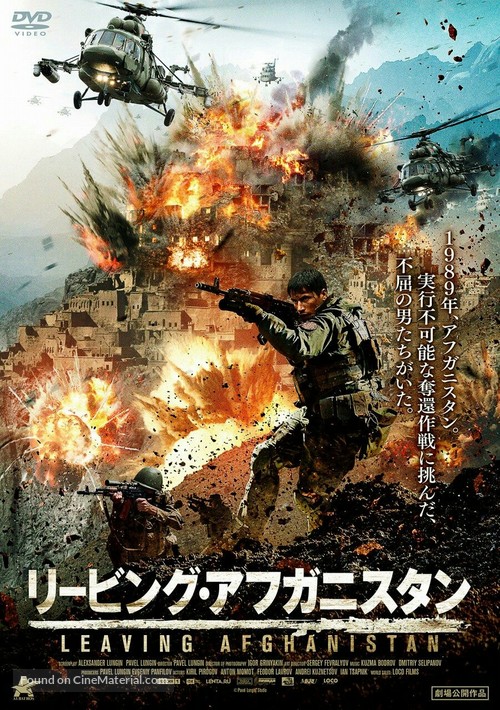 Bratstvo - Japanese Movie Cover