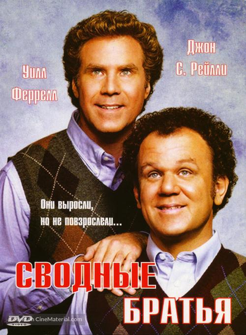 Step Brothers - Russian Movie Cover