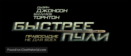 Faster - Russian Logo
