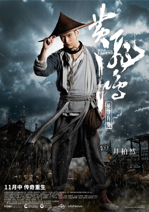 Huang Feihong Zhi Yingxiong You Meng - Chinese Movie Poster