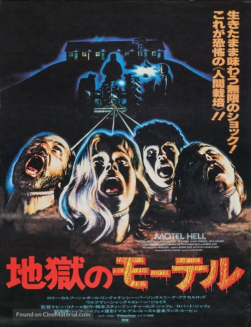 Motel Hell - Japanese Movie Poster