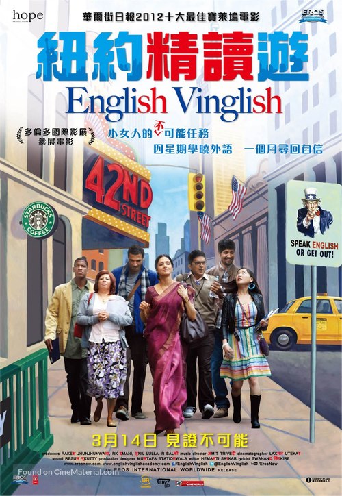 English Vinglish - Hong Kong Movie Poster