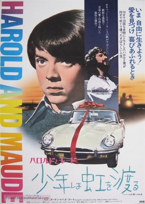 Harold and Maude - Japanese Movie Poster