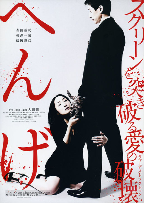 Henge - Japanese Movie Poster
