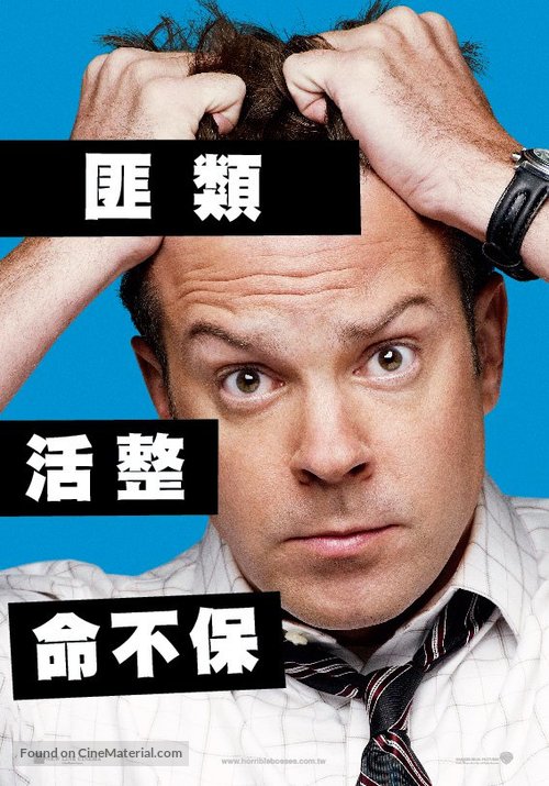 Horrible Bosses - Taiwanese Movie Poster