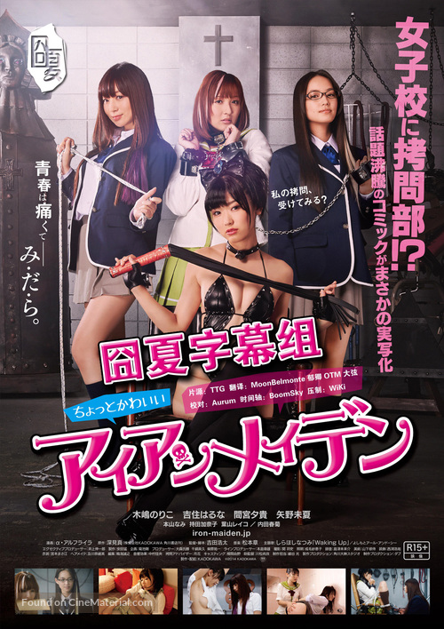 Chotto kawaii aian meiden - Chinese Movie Poster