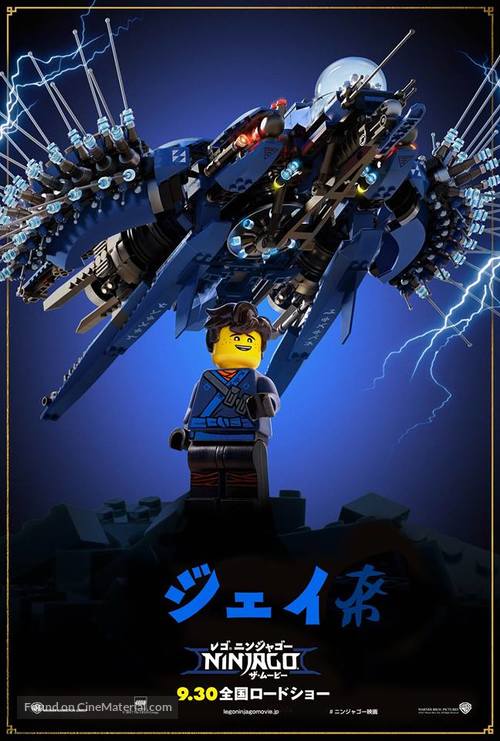 The Lego Ninjago Movie - Japanese Movie Poster