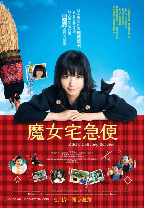 Majo no takky&ucirc;bin - Hong Kong Movie Poster