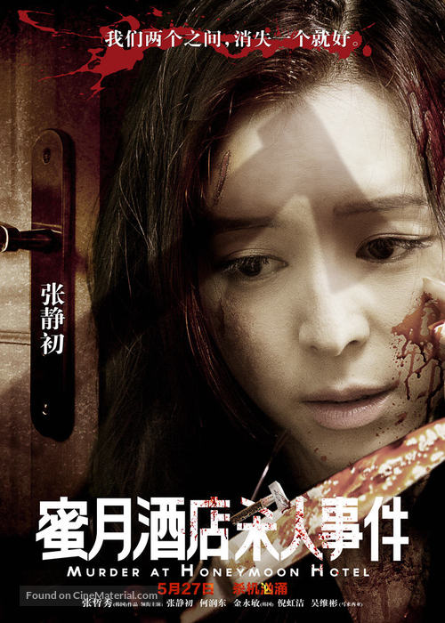 Mi yue jiu dian sha ren shi jian - Chinese Movie Poster