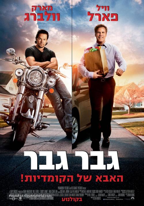 Daddy&#039;s Home - Israeli Movie Poster