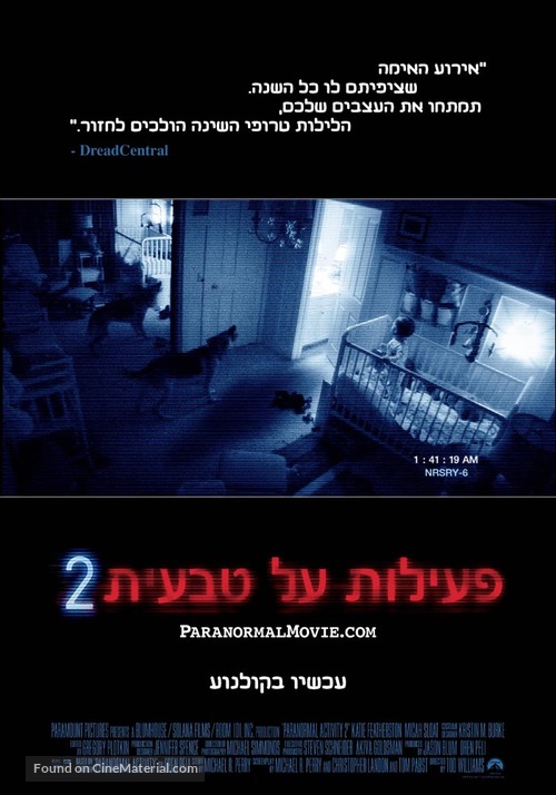 Paranormal Activity 2 - Israeli Movie Poster