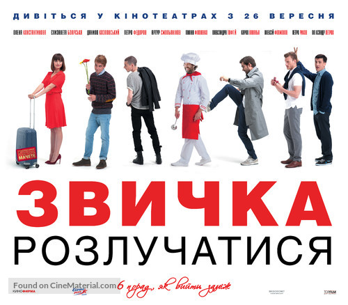 Privychka rasstavatsya - Ukrainian Movie Poster
