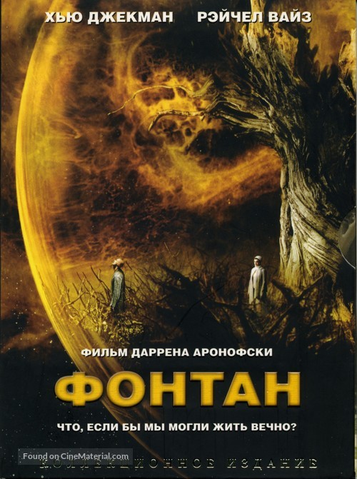 The Fountain - Russian DVD movie cover
