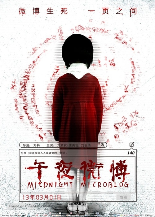 Midnight Microblog - Chinese Movie Poster