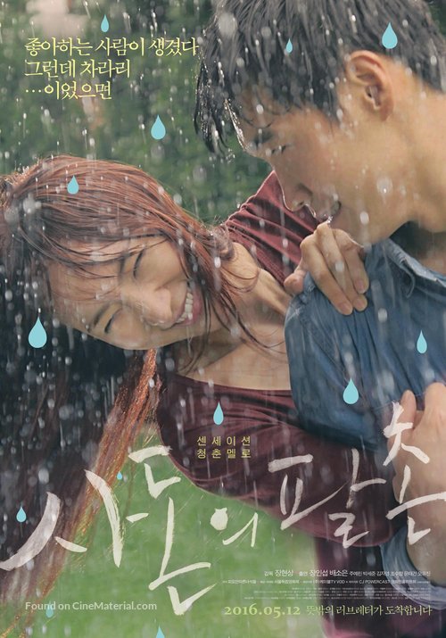 Kissing Cousin - South Korean Movie Poster