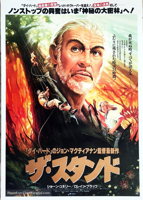 Medicine Man - Japanese Movie Poster