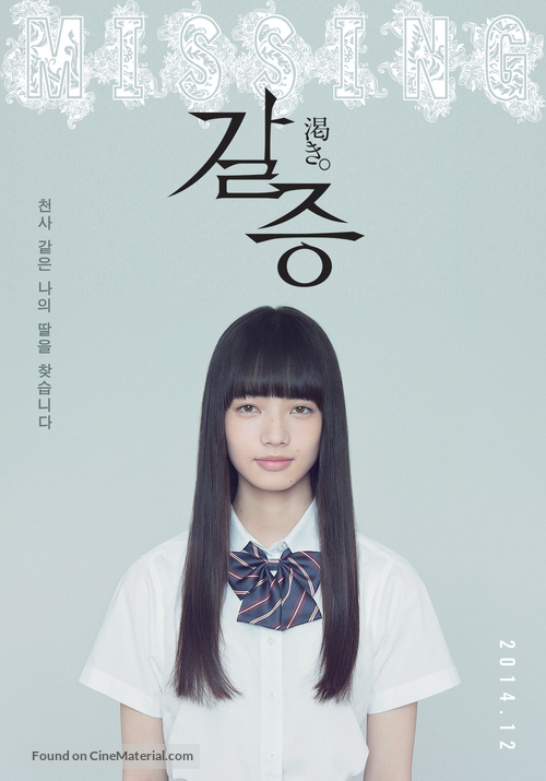 Kawaki. - South Korean Movie Poster