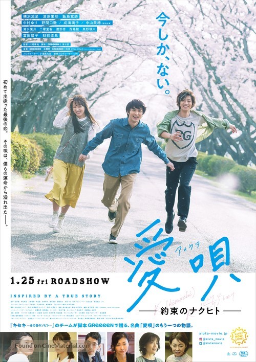 Ai Uta: Yakusoku no Nakuhito - Japanese Movie Poster