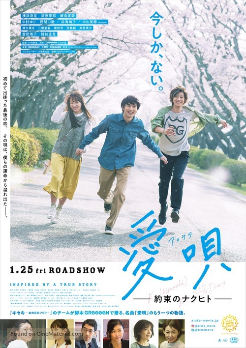 Ai Uta: Yakusoku no Nakuhito - Japanese Movie Poster