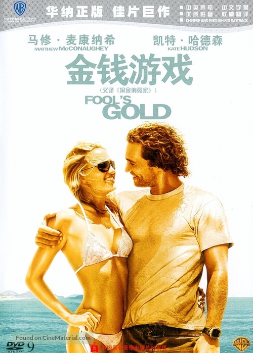 Fool&#039;s Gold - Chinese Movie Cover