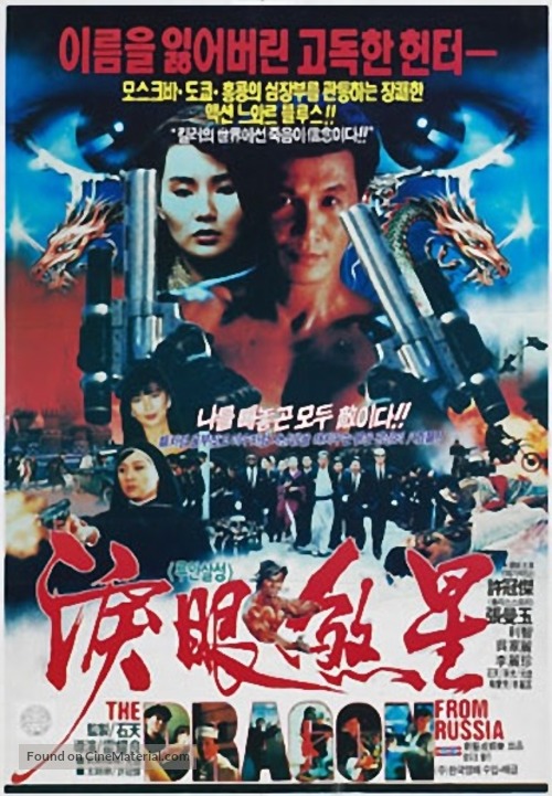 Hong chang fei long - Movie Poster