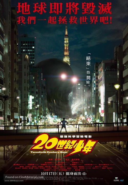 20-seiki sh&ocirc;nen - Taiwanese Movie Poster