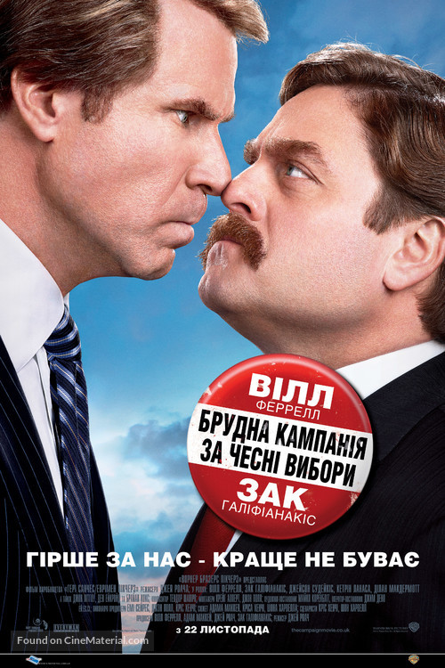 The Campaign - Ukrainian Movie Poster