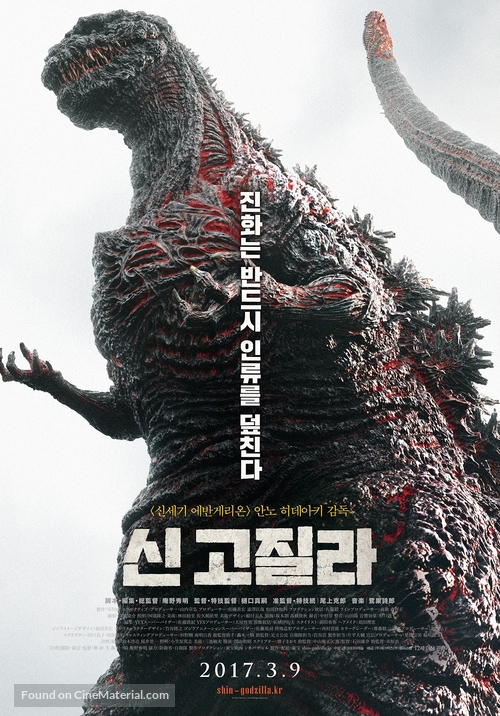 Shin Gojira - South Korean Movie Poster