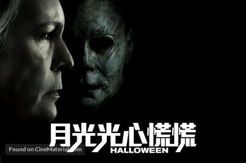 Halloween - Japanese Movie Poster
