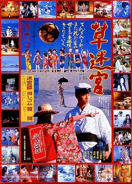 Kusa-meikyu - Japanese Movie Poster