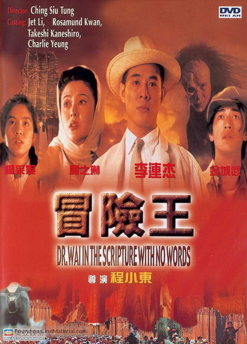 Mo him wong - Chinese DVD movie cover