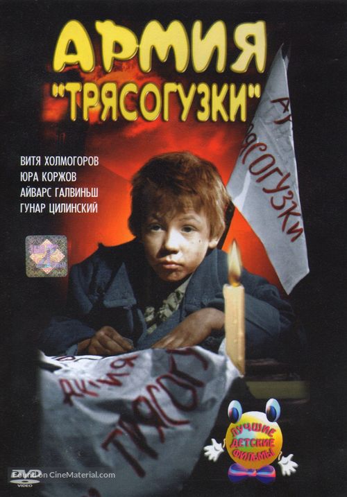 Armiya Tryasoguzki - Russian DVD movie cover