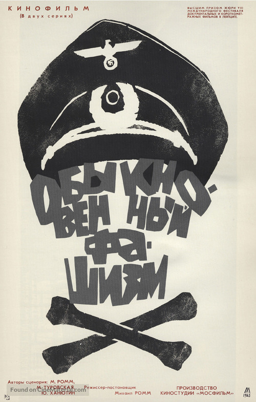 Obyknovennyy fashizm - Russian Movie Poster
