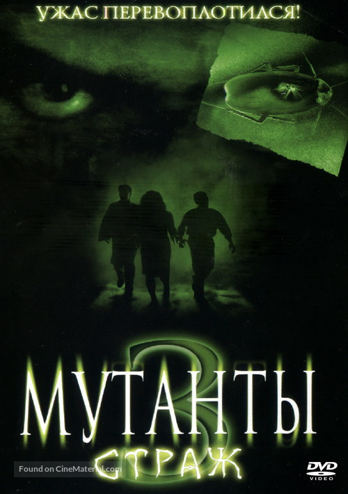 Mimic: Sentinel - Russian DVD movie cover