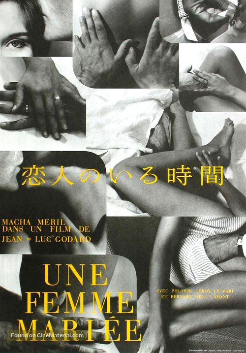 Une femme mari&eacute;e: Suite de fragments d&#039;un film tourn&eacute; en 1964 - Japanese Movie Poster
