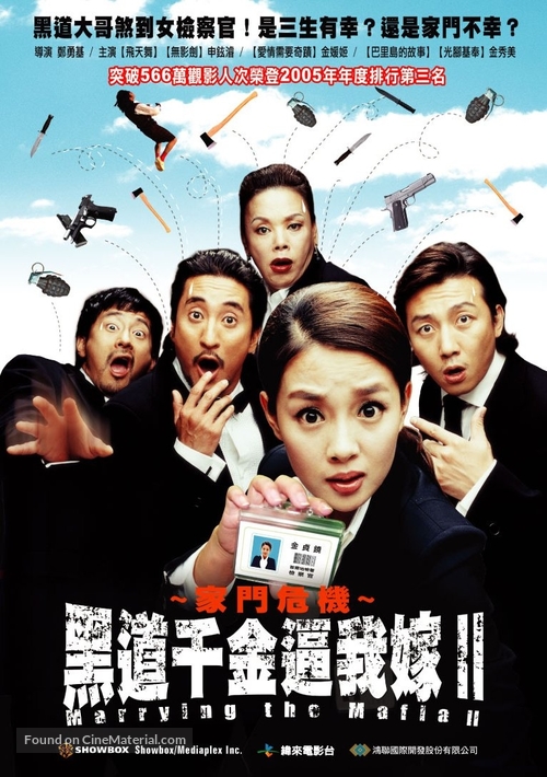 Gamunui wigi: Gamunui yeonggwang 2 - Taiwanese Movie Poster