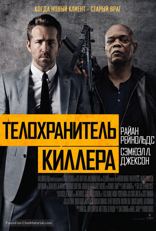 The Hitman&#039;s Bodyguard - Russian Movie Poster