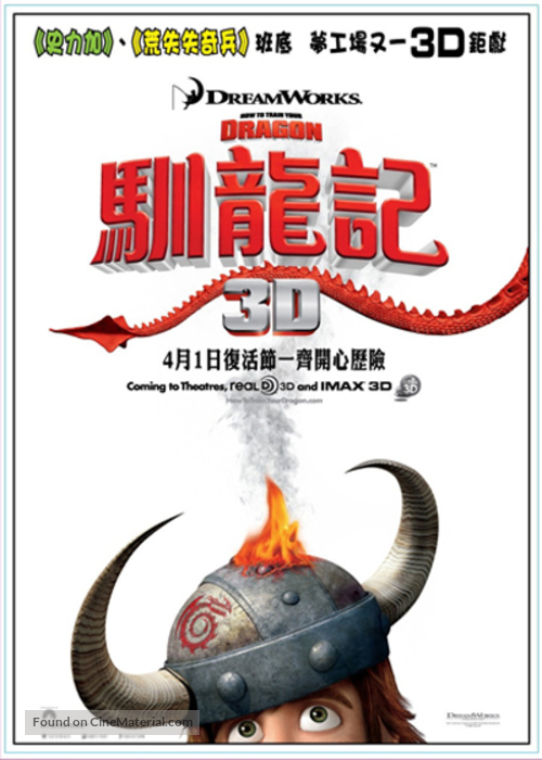 How to Train Your Dragon - Hong Kong Movie Poster