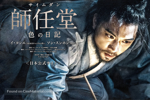 Saimdang, the Herstory - Japanese Movie Poster