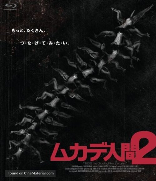 The Human Centipede II (Full Sequence) - Japanese Blu-Ray movie cover