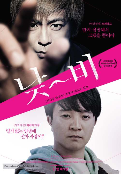 Himean&ocirc;ru - South Korean Movie Poster