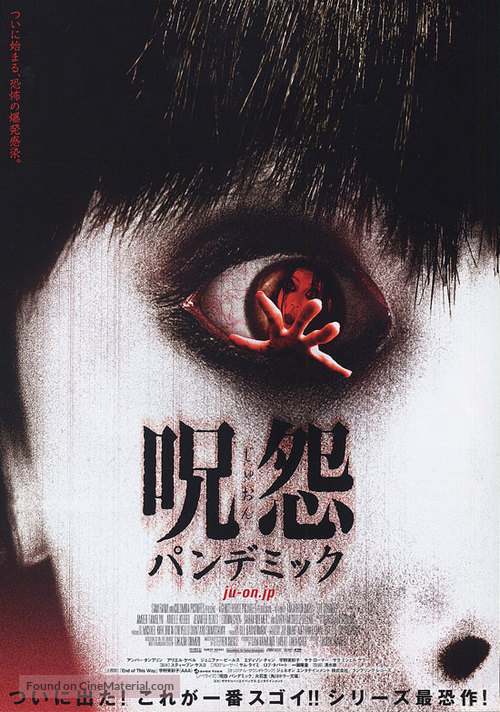 The Grudge 2 - Japanese Movie Poster