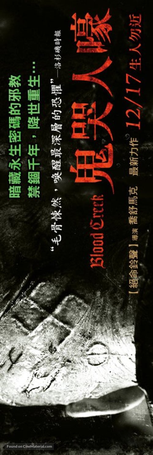 Blood Creek - Taiwanese Movie Poster