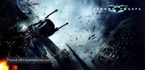 The Dark Knight - Russian Movie Poster