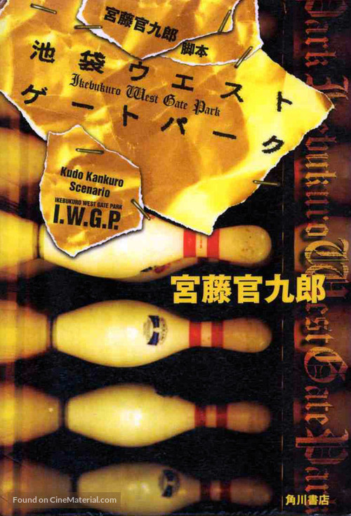 &quot;Ikebukuro West Gate park&quot; - Japanese Movie Poster